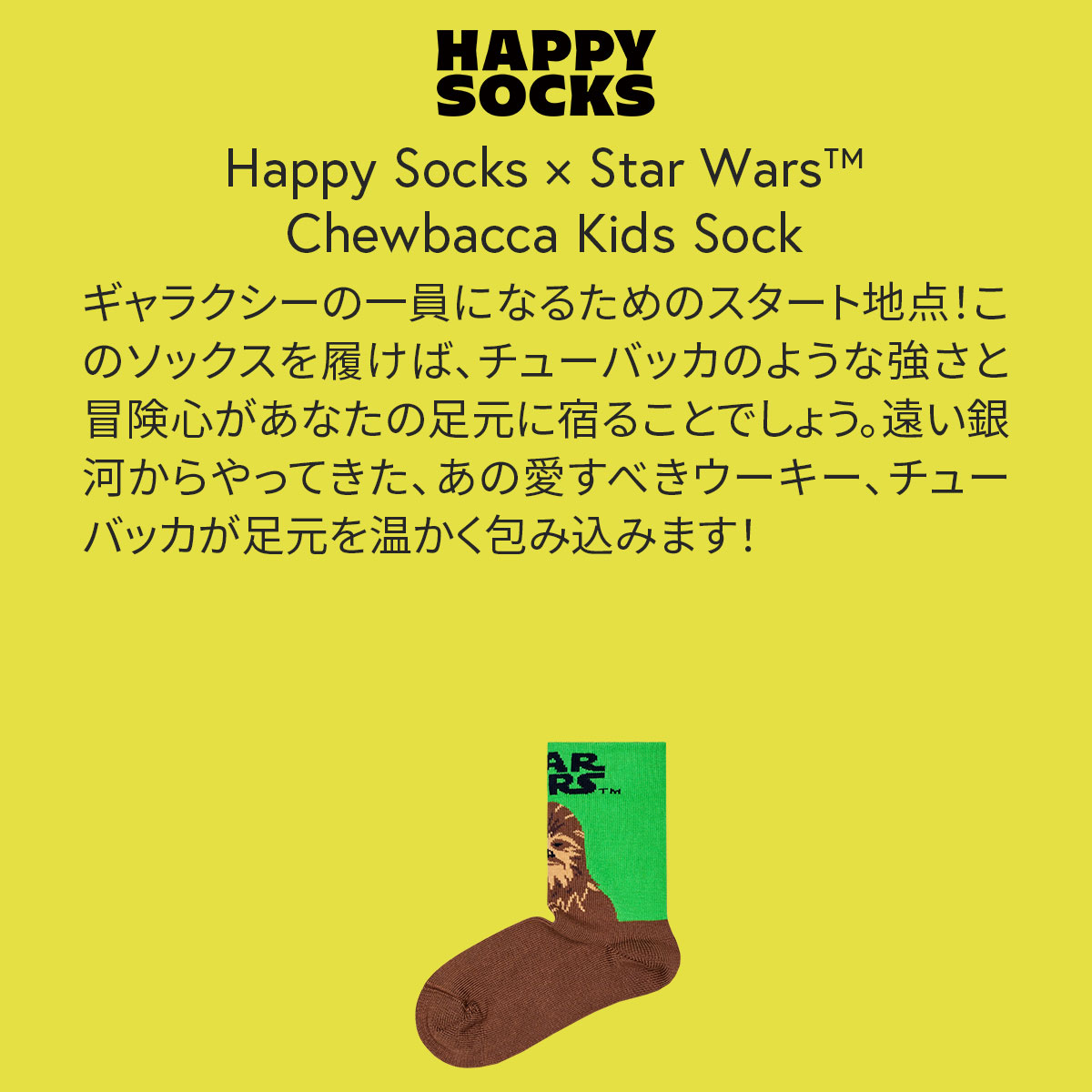 【23FW コラボ/KIDS】【Limited】 Happy Socks×Star Wars(スターウォーズ) Chewbacca Kids Sock チューバッカ 子供 クルー丈 ソックス