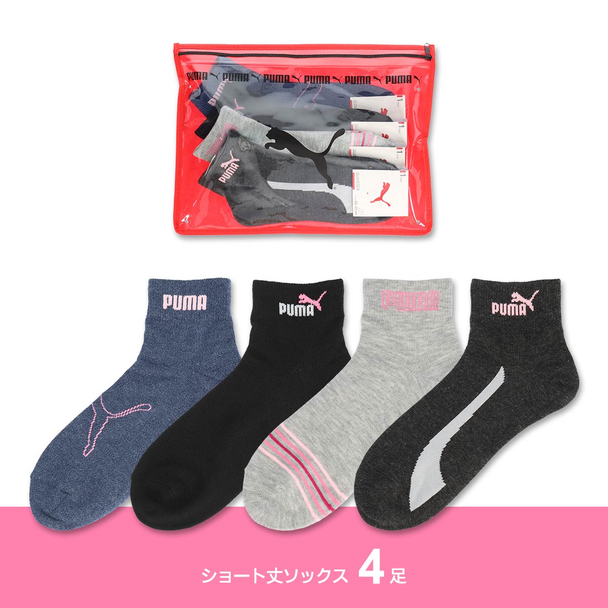 【福袋 2024】PUMA（プーマ） 8足セット靴下 クリアケース付き・女性 レディース   ソックス