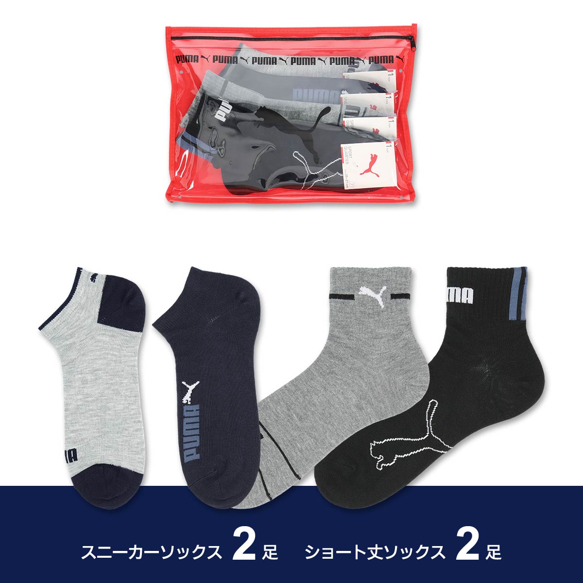 【福袋 2024】PUMA（プーマ） 8足セット靴下 クリアケース付き・男性 メンズ   ソックス