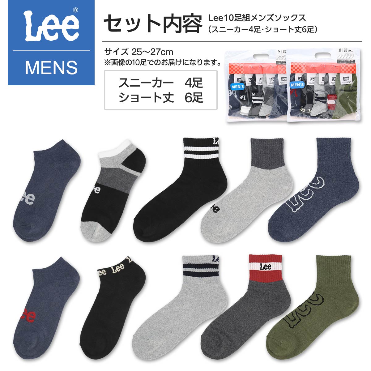【福袋 2024】 Lee（リー） 10足セット靴下 男性 メンズ ソックス