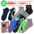 【福袋 2024】PUMA（プーマ） 8足セット靴下 クリアケース付き・子供 キッズ   ソックス