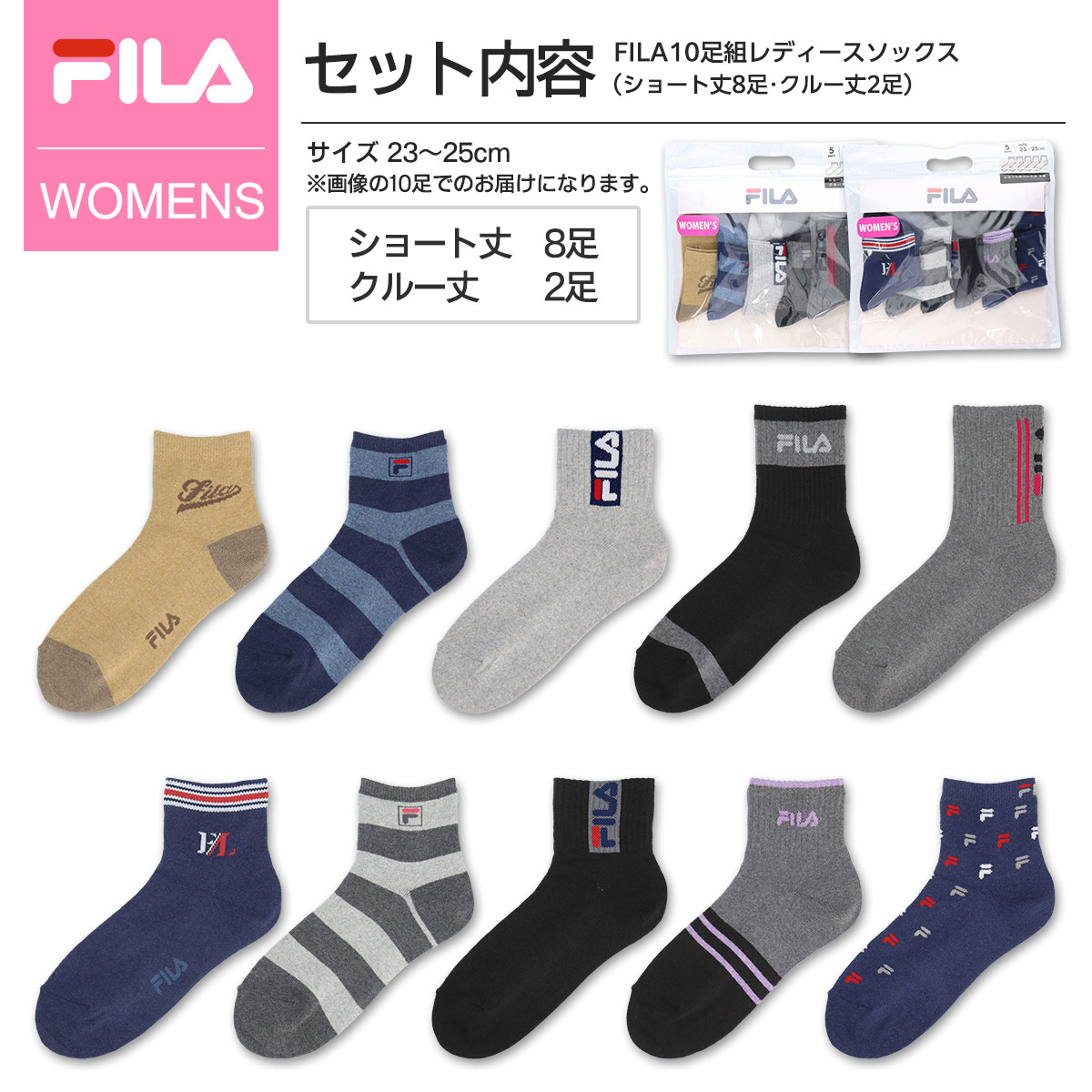 【福袋 2024】 FILA（フィラ） 10足セット靴下 クリアケース付き・女性 レディース ソックス