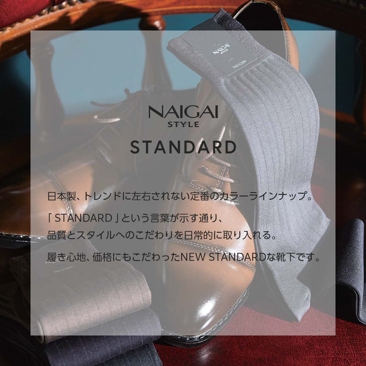 NAIGAI STYLE ナイガイ スタイル STANDARD 日本製 リブ ストライプ 3Dヒール 抗菌防臭 クルー丈 ビジネス ソックス