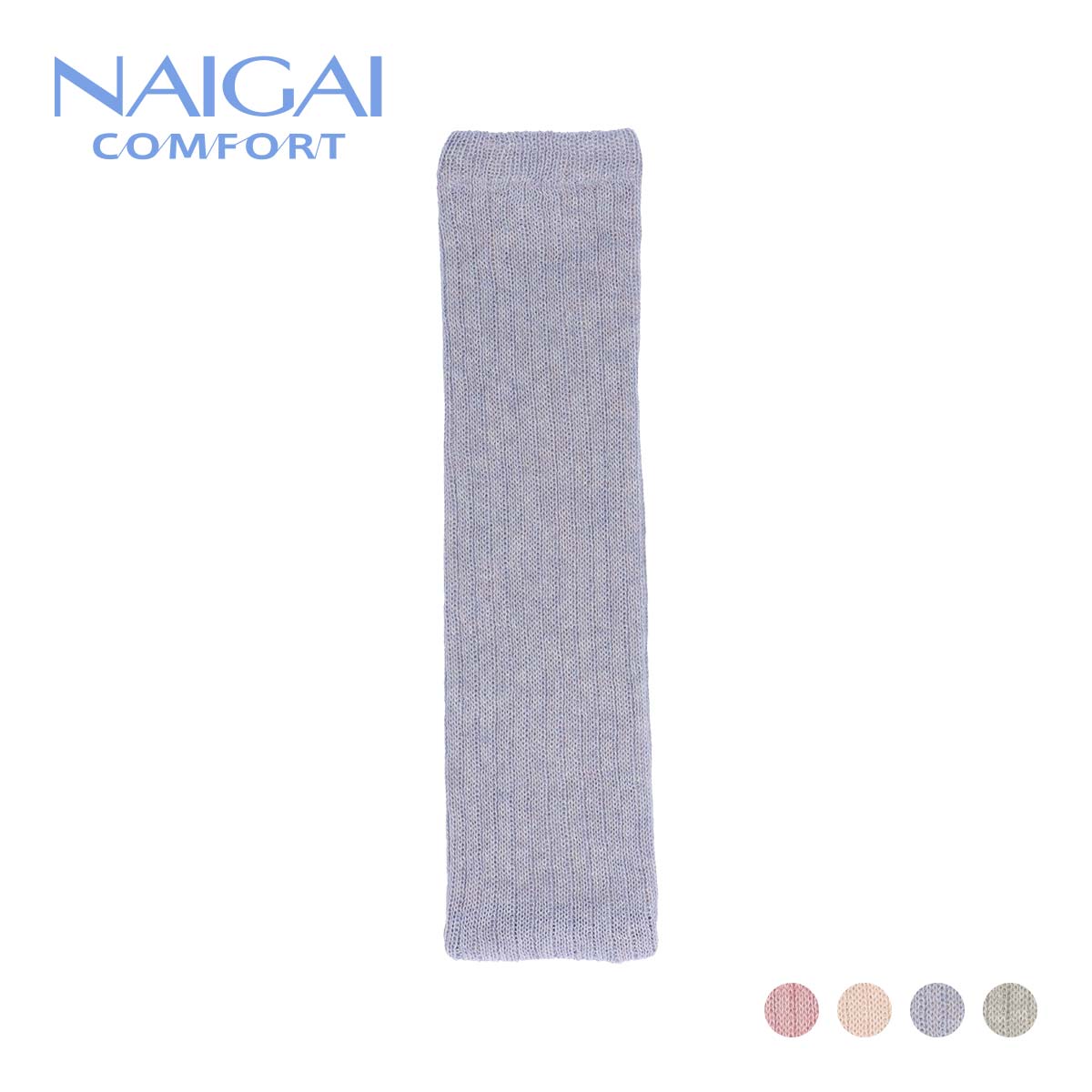 NAIGAI COMFORT ナイガイ コンフォート 肌側シルク 2重編み 綿混メランジ レッグウォーマー