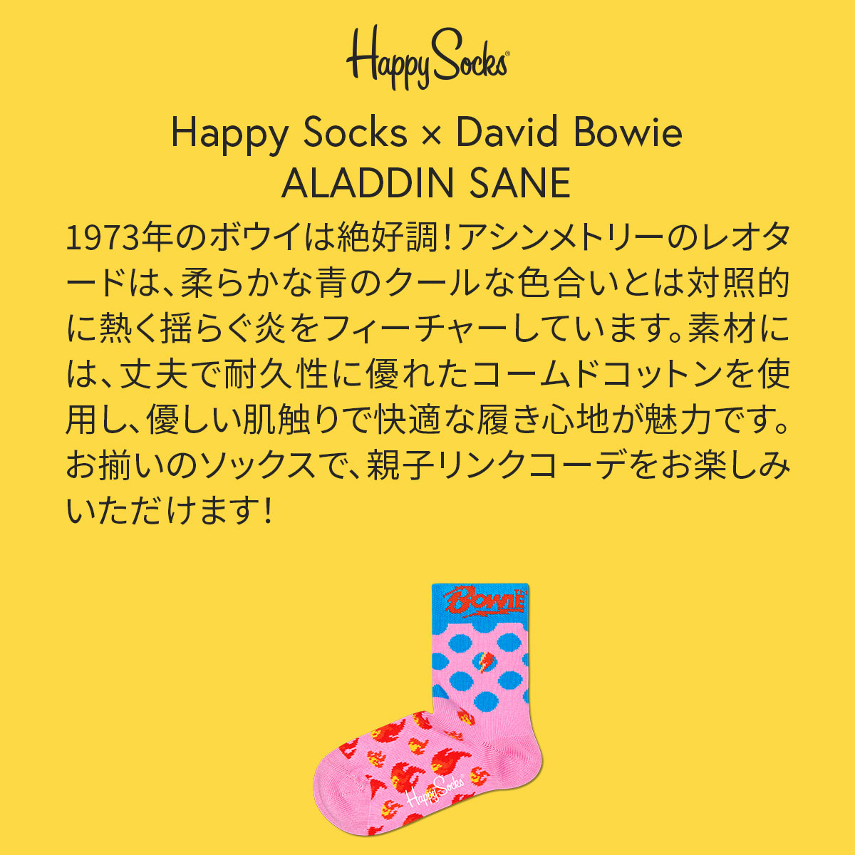 Happy Socks ハッピーソックス  【Limited】Happy Socks × David Bowie ( デヴィッド・ボウイ )  ALADDIN SANE  （ アラジン セイン ）  子供 クルー丈 ソックス