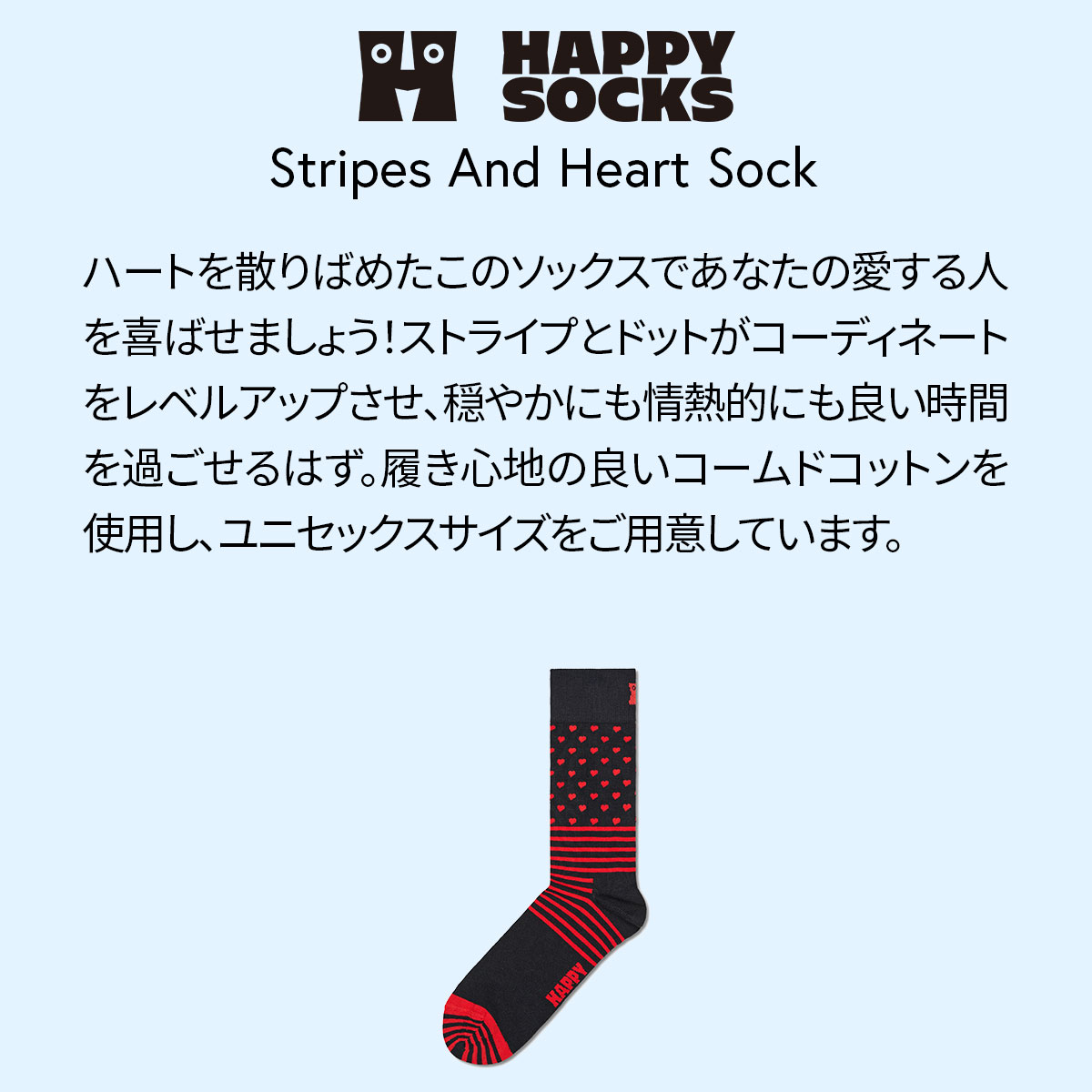 Happy Socks ハッピーソックス STRIPE AND HEART （ ストライプ アンド ハート ） クルー丈 綿混 ソックス 靴下 ユニセックス メンズ ＆ レディース