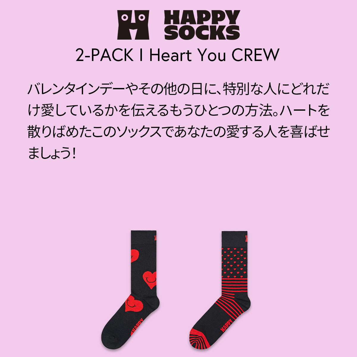 Happy Socks ハッピーソックス 2-PACK Heart You CREW（ ハートユー ）2足セット ギフトセット 綿混 クルー丈 ソックス 靴下 GIFT BOX  靴下 ユニセックス メンズ ＆ レディース
