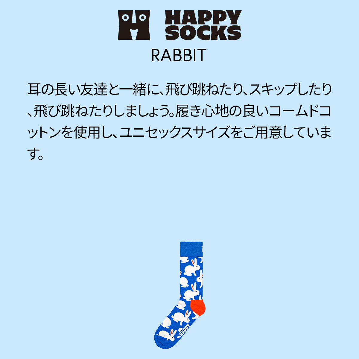 【24SS】Happy Socks ハッピーソックス RABBIT（ ラビット ）クルー丈 ソックス ユニセックス メンズ ＆ レディース 10240016