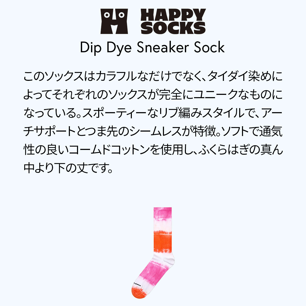 【24SS】Happy Socks ハッピーソックス Dip Dye Sneaker ( ディップダイ ) クルー丈 ソックス ユニセックス メンズ ＆ レディース スポーツ 10240039