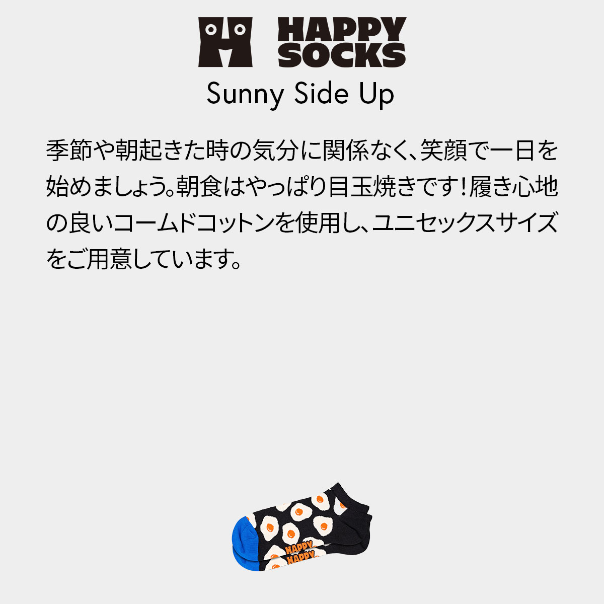 【24SS】Happy Socks ハッピーソックス Sunny Side Up ( サニー サイド アップ ) 目玉焼き スニーカー丈 ソックス ユニセックス メンズ ＆ レディース 10240010