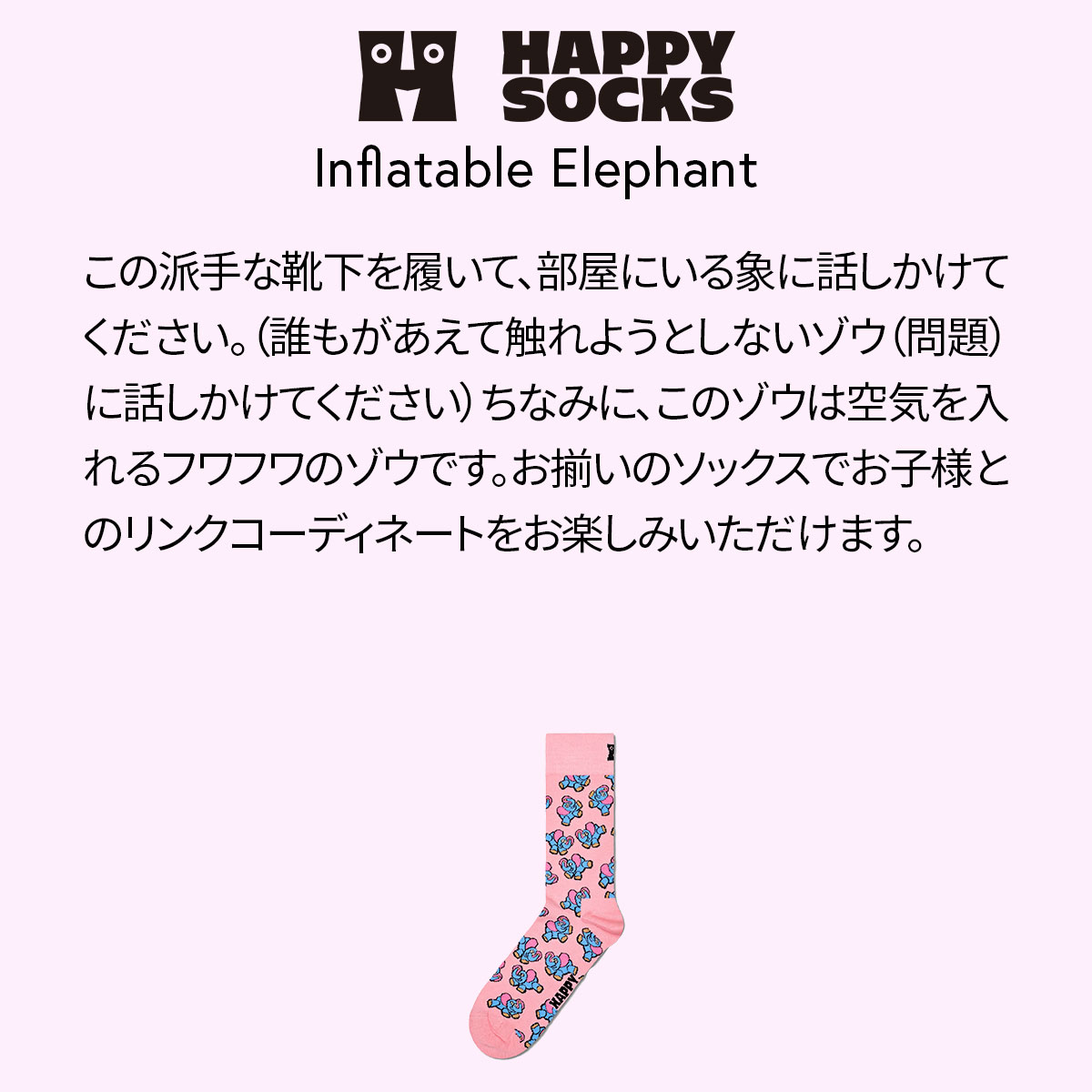 【24SS】Happy Socks ハッピーソックス Inflatable Elephant ( インフレータブル エレファント ) 象 クルー丈 ソックス ユニセックス メンズ ＆ レディース 10240003