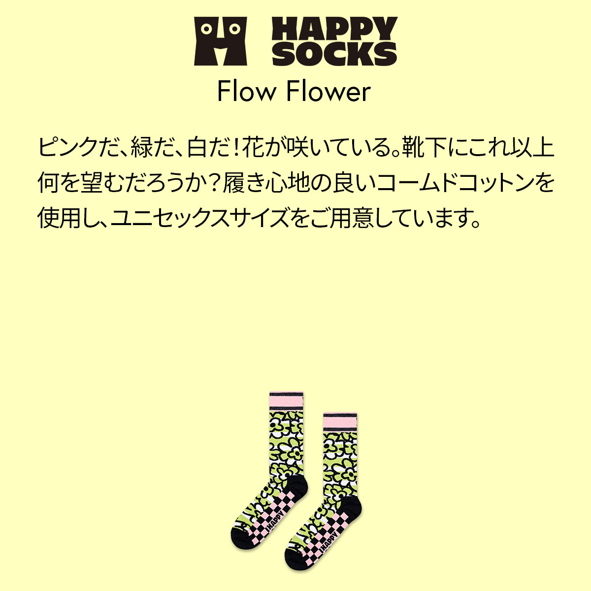 【24SS】Happy Socks ハッピーソックス Flow Flower ( フローフラワー )クルー丈 ソックス ユニセックス メンズ ＆ レディス 10240065
