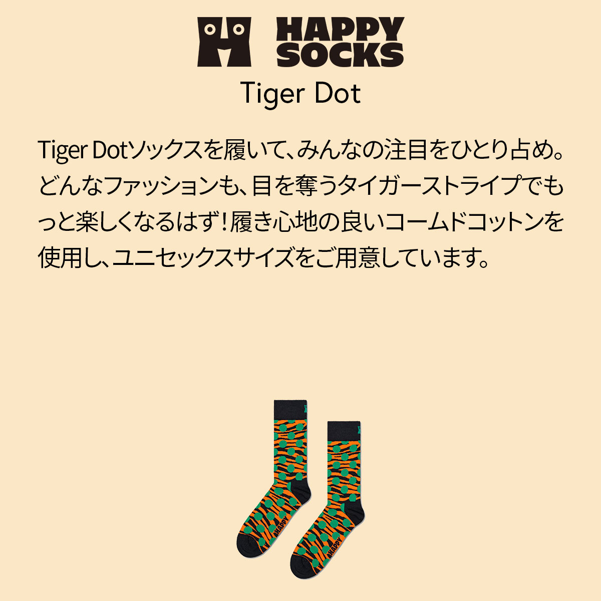 【24SS】Happy Socks ハッピーソックス Tiger Dot ( タイガードット ) オレンジ クルー丈 ソックス ユニセックス メンズ ＆ レディス 10240089