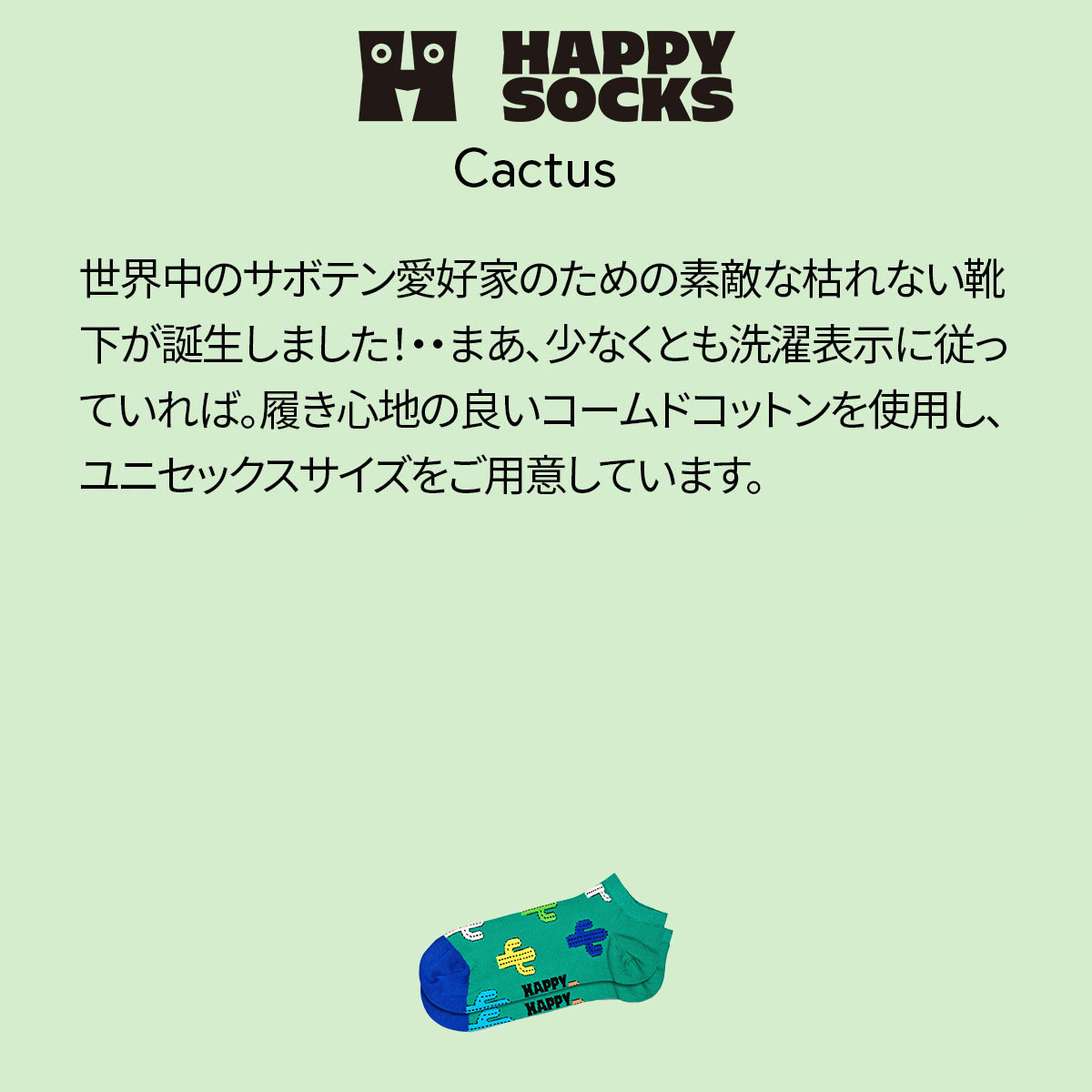 【24SS】Happy Socks ハッピーソックス Cactus Low Sock ( カクタス ) サボテン スニーカー丈 ソックス ユニセックス メンズ ＆ レディース 10240008