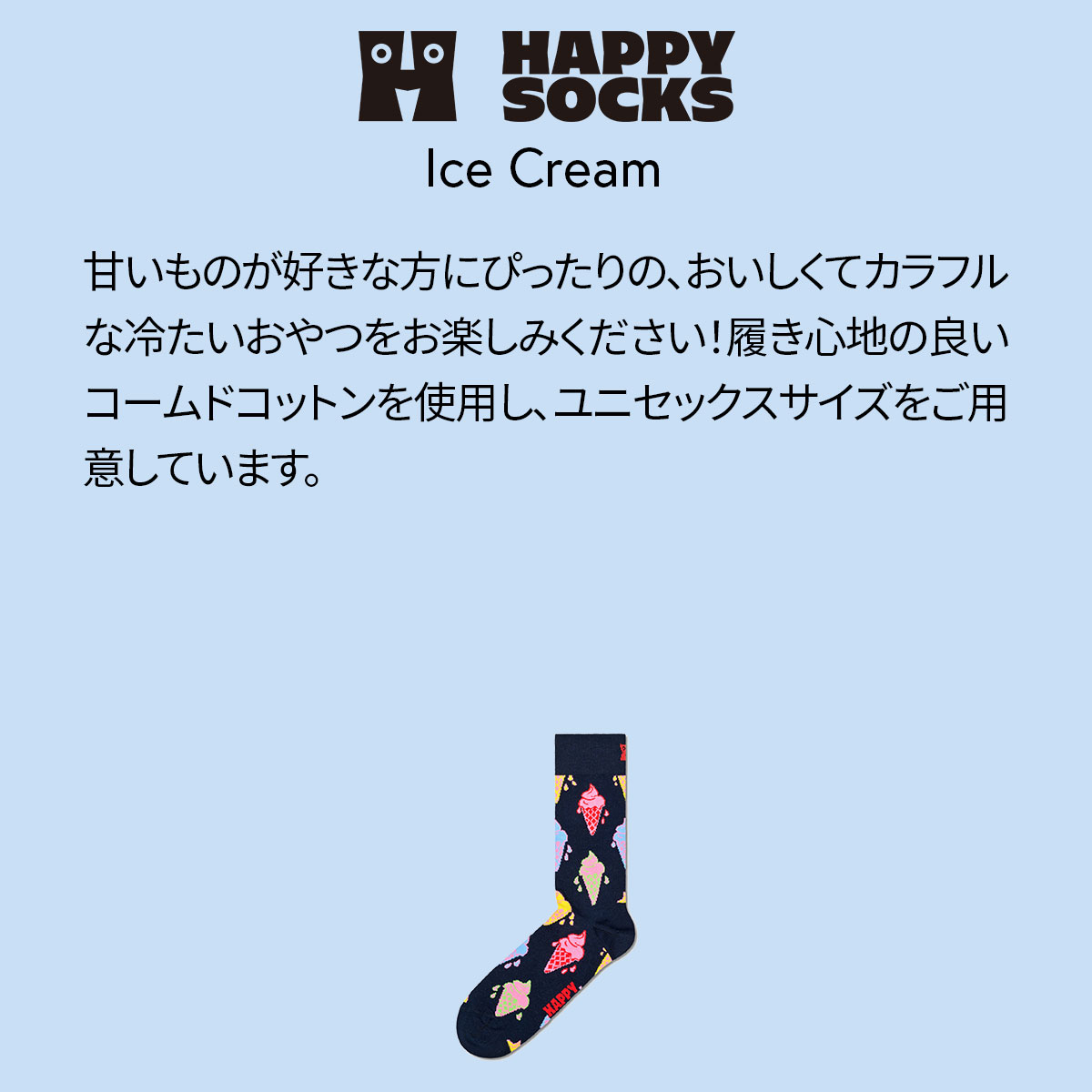 【24SS】Happy Socks ハッピーソックス Ice Cream ( アイスクリーム ) ブラック クルー丈 ソックス ユニセックス メンズ ＆ レディース 10240057