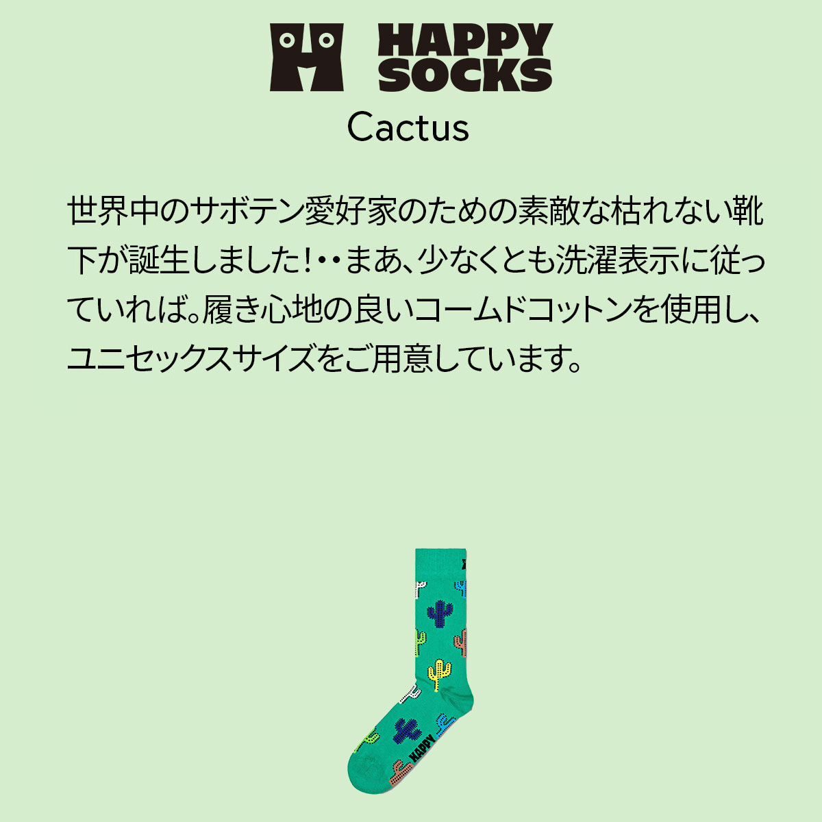 【24SS】Happy Socks ハッピーソックス Cactus ( カクタス ) サボテン クルー丈 ソックス ユニセックス メンズ ＆ レディス 10240005