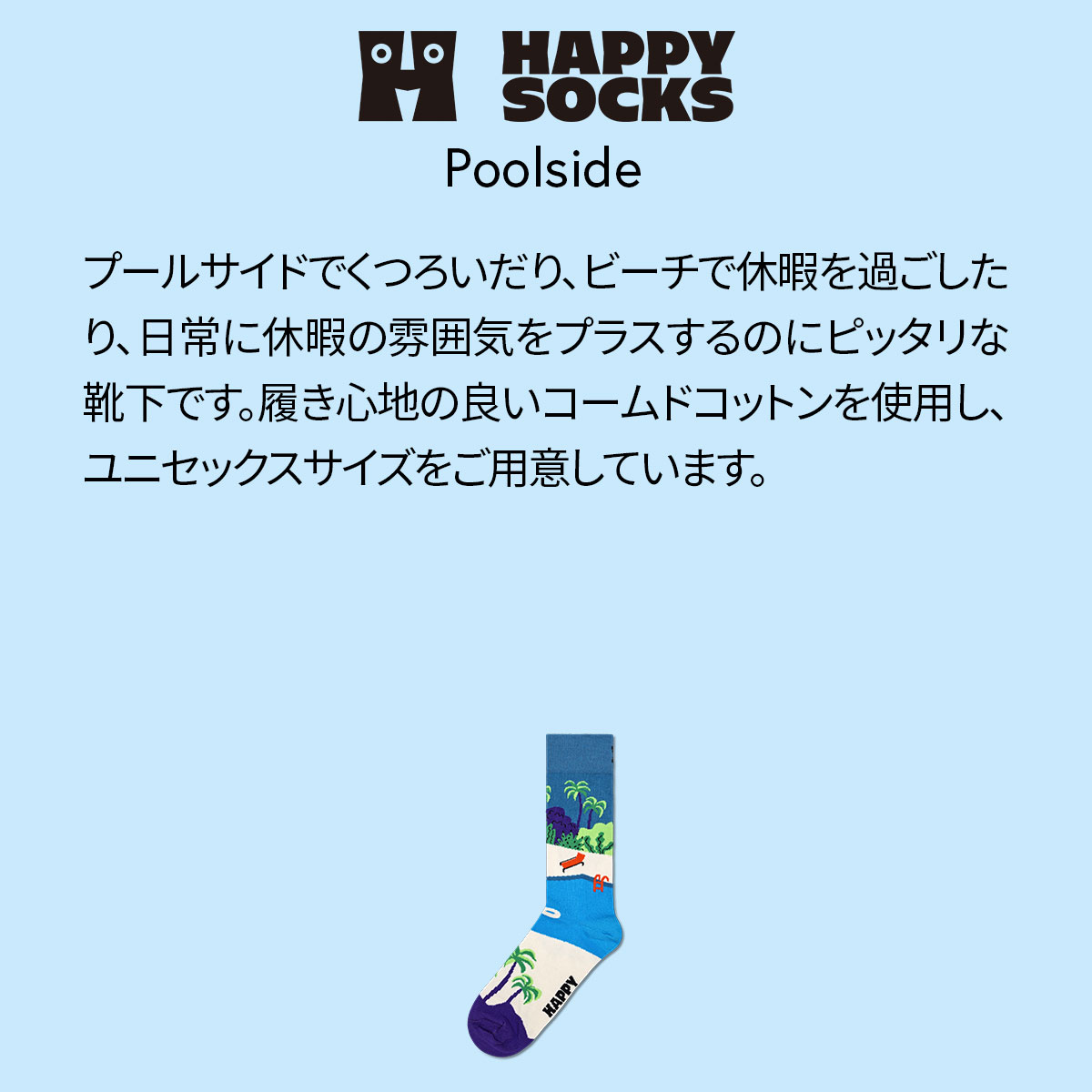 【24SS】Happy Socks ハッピーソックス Poolside (プールサイド ) クルー丈 ソックス ユニセックス メンズ ＆ レディース 10240049