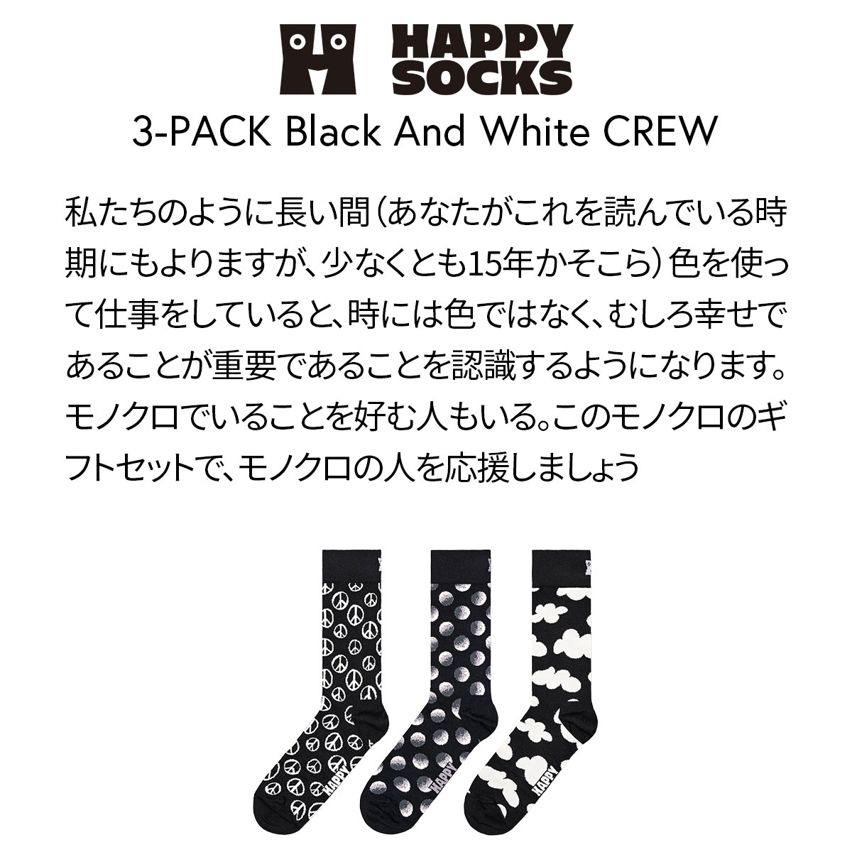 【3足セット】【24SS】Happy Socks ハッピーソックス Black & White 3-Pack Gift Set GIFT BOX 3足組 クルー丈 ソックス ユニセックス メンズ ＆ レディース