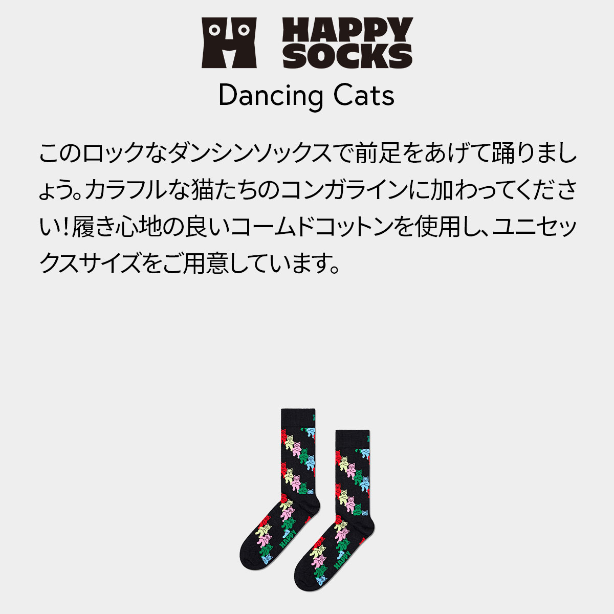 【24SS】Happy Socks ハッピーソックス Dancing Cats ( ダンシングキャット ) クルー丈 ソックス ユニセックス メンズ ＆ レディス 10240070