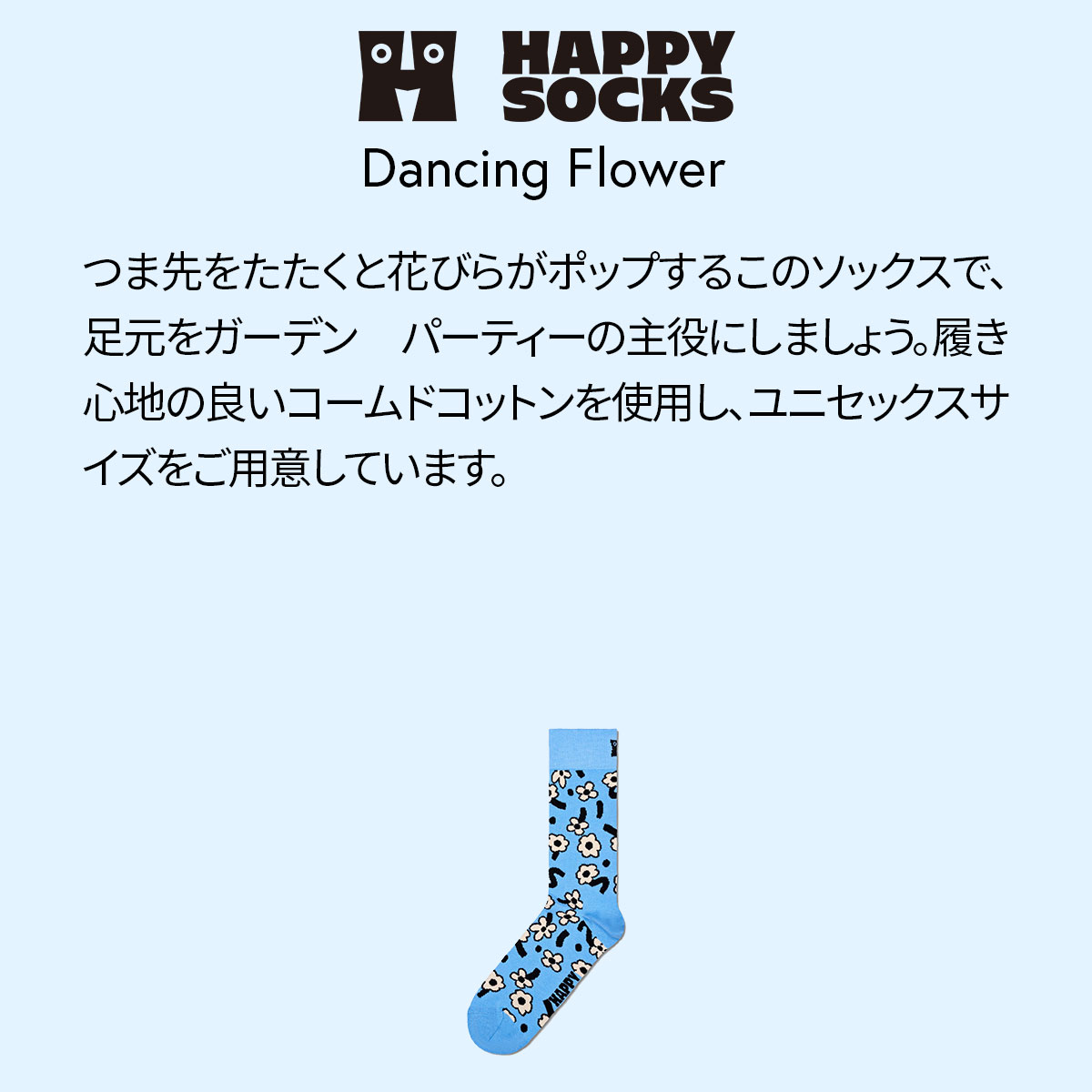 【24SS】Happy Socks ハッピーソックス Dancing Flower ( ダンシング フラワー ) ブルー クルー丈 ソックス ユニセックス メンズ ＆ レディース 10240044