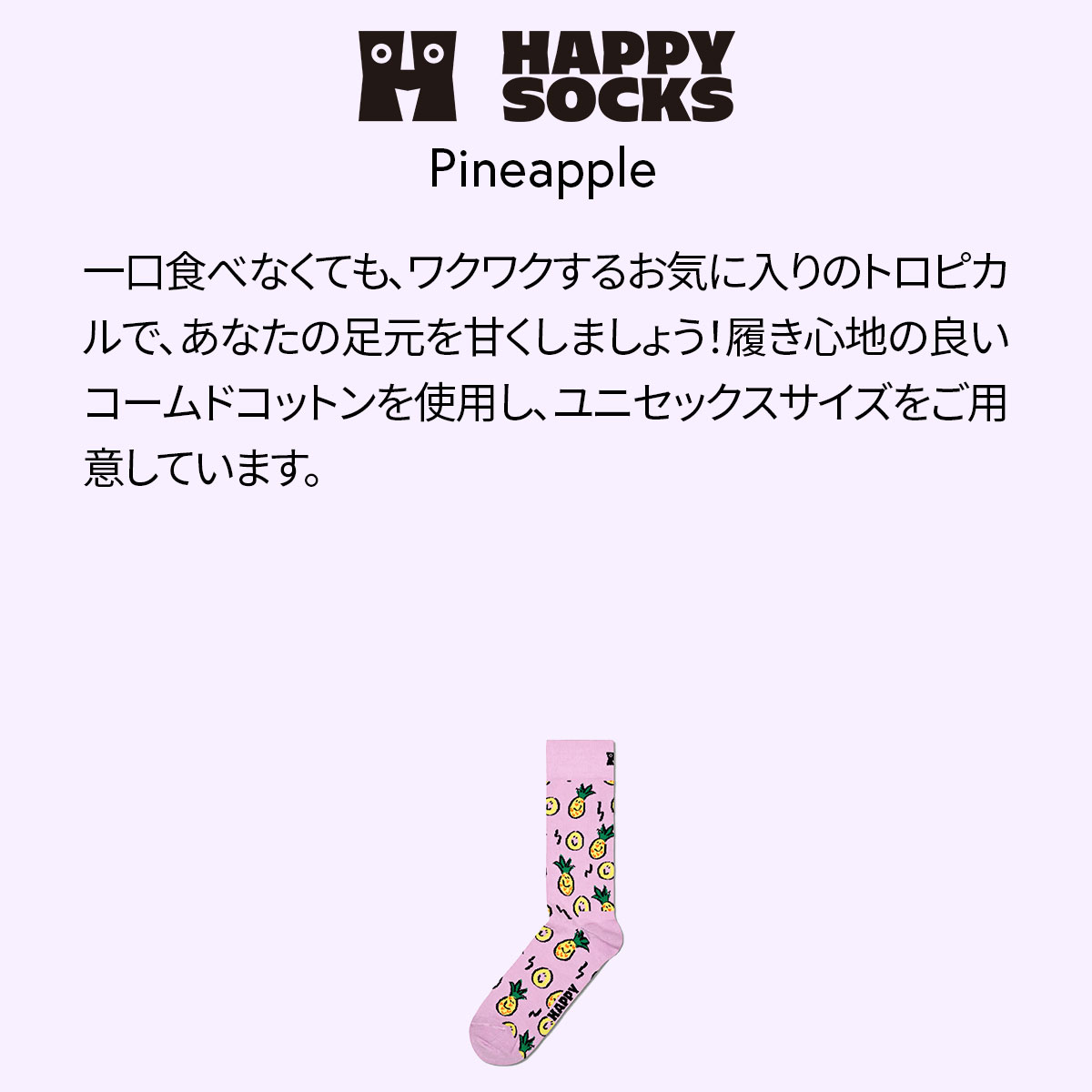 【24SS】Happy Socks ハッピーソックス Pineapple ( パイナップル ) クルー丈 ソックス ユニセックス メンズ ＆ レディース 10240051
