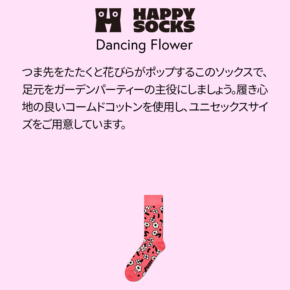 【24SS】Happy Socks ハッピーソックス Dancing Flower ( ダンシング フラワー ) ピンク クルー丈 ソックス ユニセックス メンズ ＆ レディース 10240043