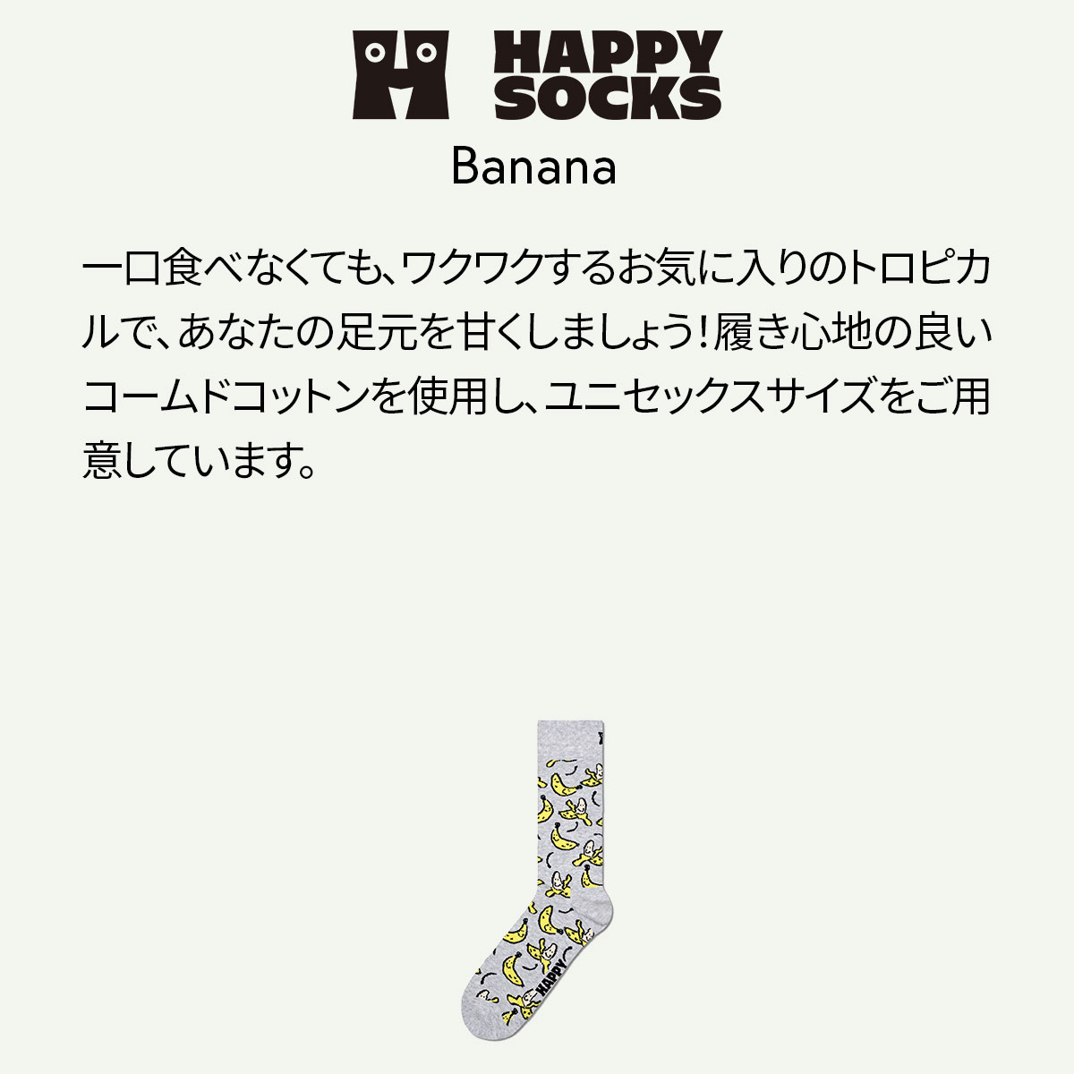 【24SS】Happy Socks ハッピーソックス Banana ( バナナ ) ライトグレー クルー丈 ソックス ユニセックス メンズ ＆ レディース 10240052