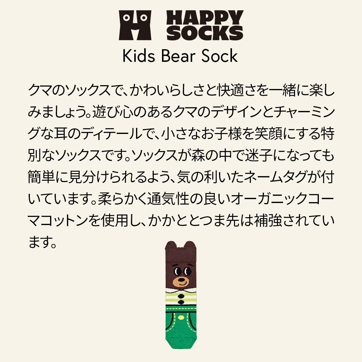【24SS】Happy Socks ハッピーソックス Kids Bear ( ベアー ) 熊 子供 クルー丈 綿混 ソックス KIDS ジュニア キッズ 12240009
