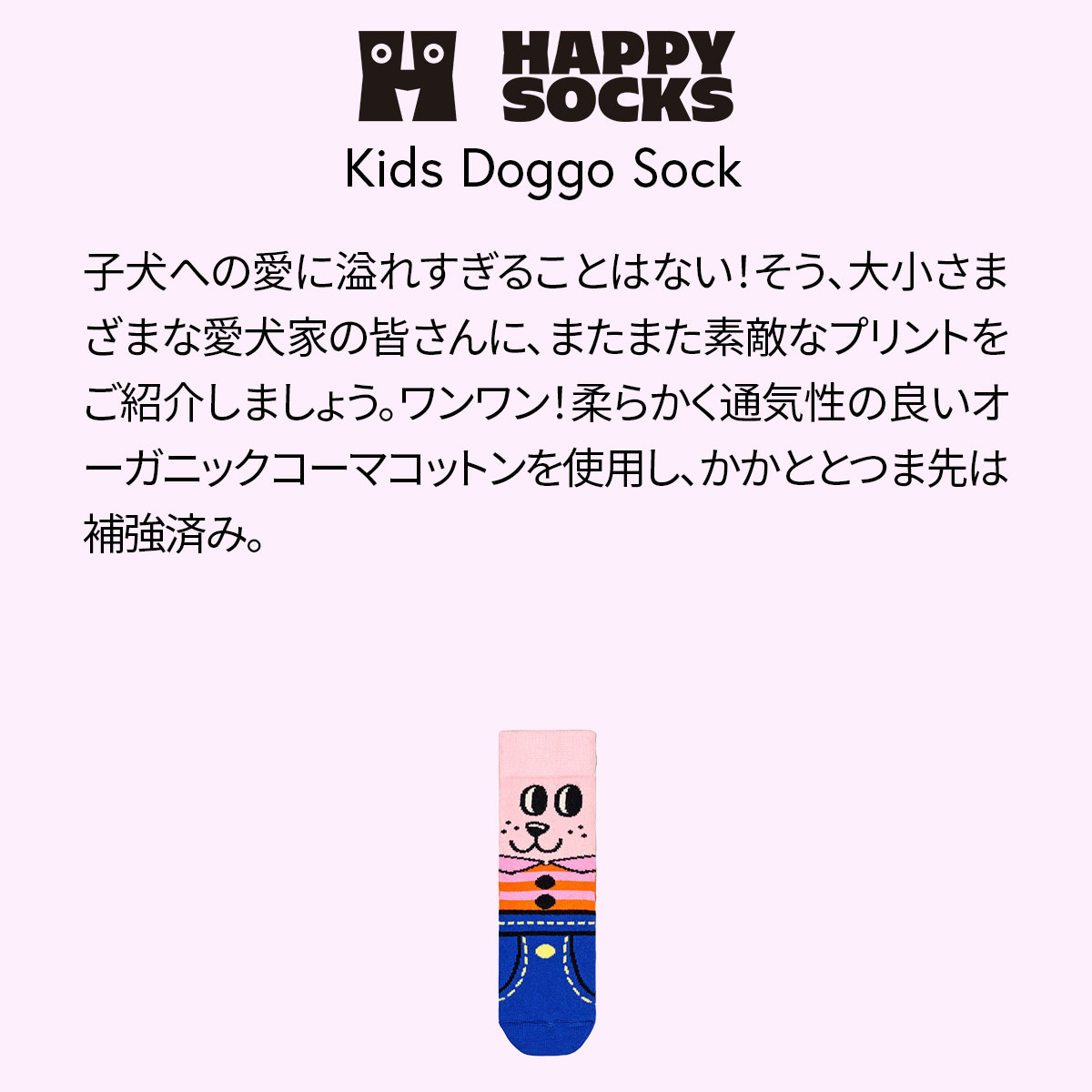 【24SS】Happy Socks ハッピーソックス Kids Doggo ( ドッゴ ) ドッグ 犬 子供 クルー丈 綿混 ソックス KIDS ジュニア キッズ 12240007
