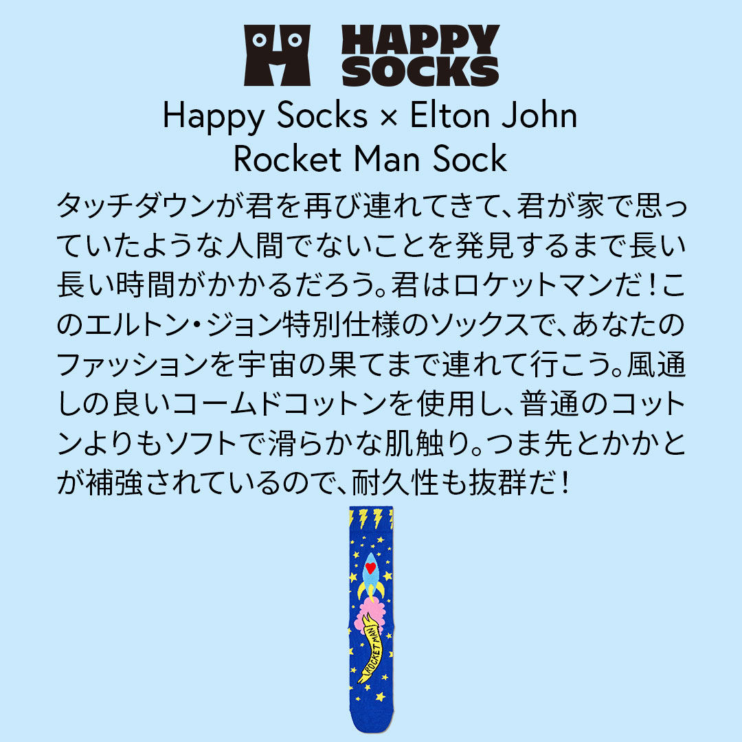 【Limited】【24SS】Happy Socks × Elton John ( エルトン ジョン )  Rocket Man ( ロケットマン ) クルー丈 ソックス ユニセックス メンズ ＆ レディース