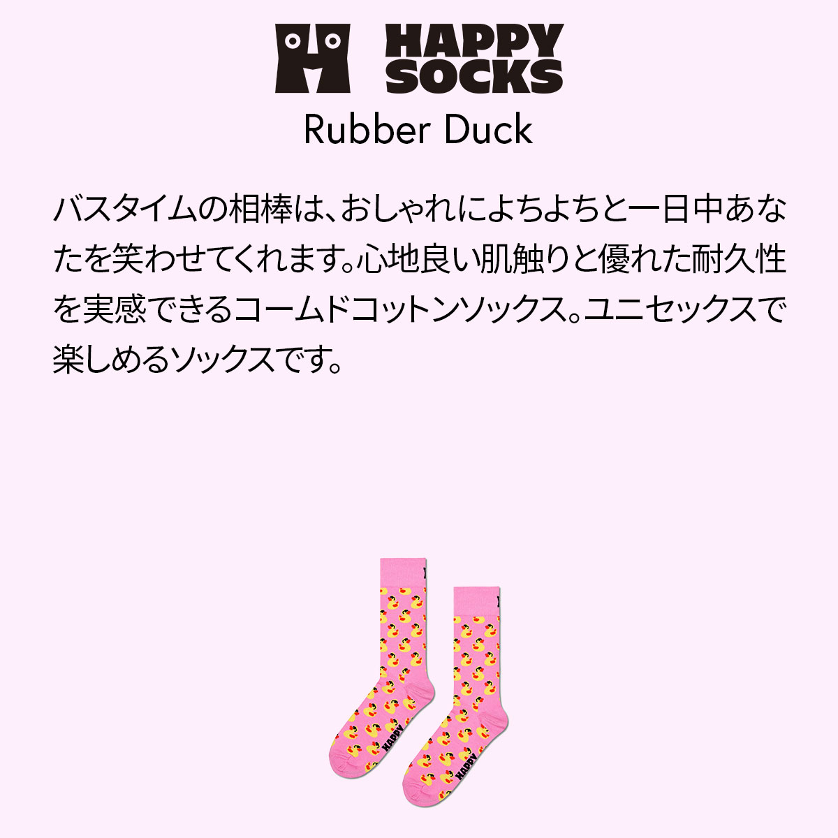【24SS】Happy Socks ハッピーソックス Rubber Duck ( ラバーダック ) ピンク クルー丈 ソックス ユニセックス メンズ ＆ レディス プレゼント 10240099