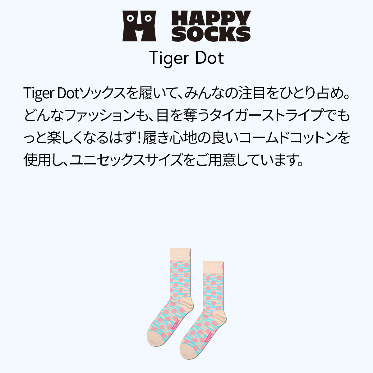 【24SS】Happy Socks ハッピーソックス Tiger Dot ( タイガードット ) ホワイト クルー丈 ソックス ユニセックス メンズ ＆ レディス 10240090