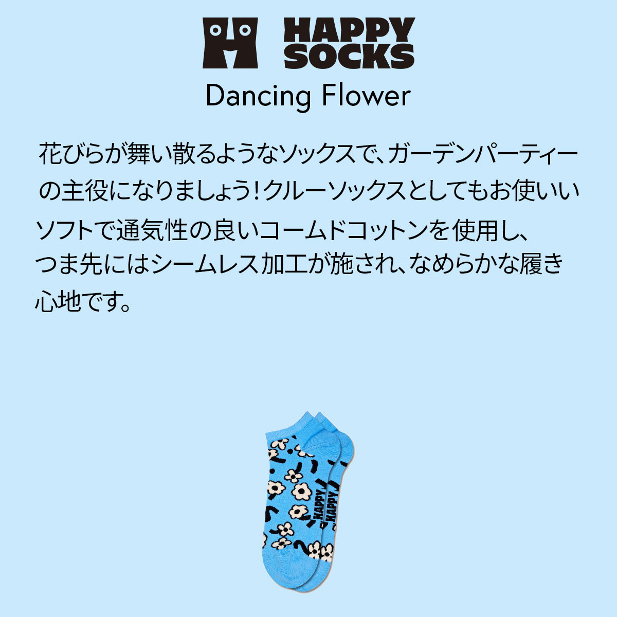 【24SS】Happy Socks ハッピーソックスメンズ ＆ レディース プレゼント Dancing Flower Low Sockダンシングフラワー スニーカー丈ソックス靴下10240111