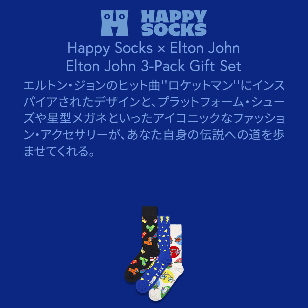 【3足セット】 【Limited】【24SS】Happy Socks × Elton John ( エルトン ジョン ) 3-Pack Gift Set GIFT BOX コラボ 3足組 クルー丈 ソックス ユニセックス