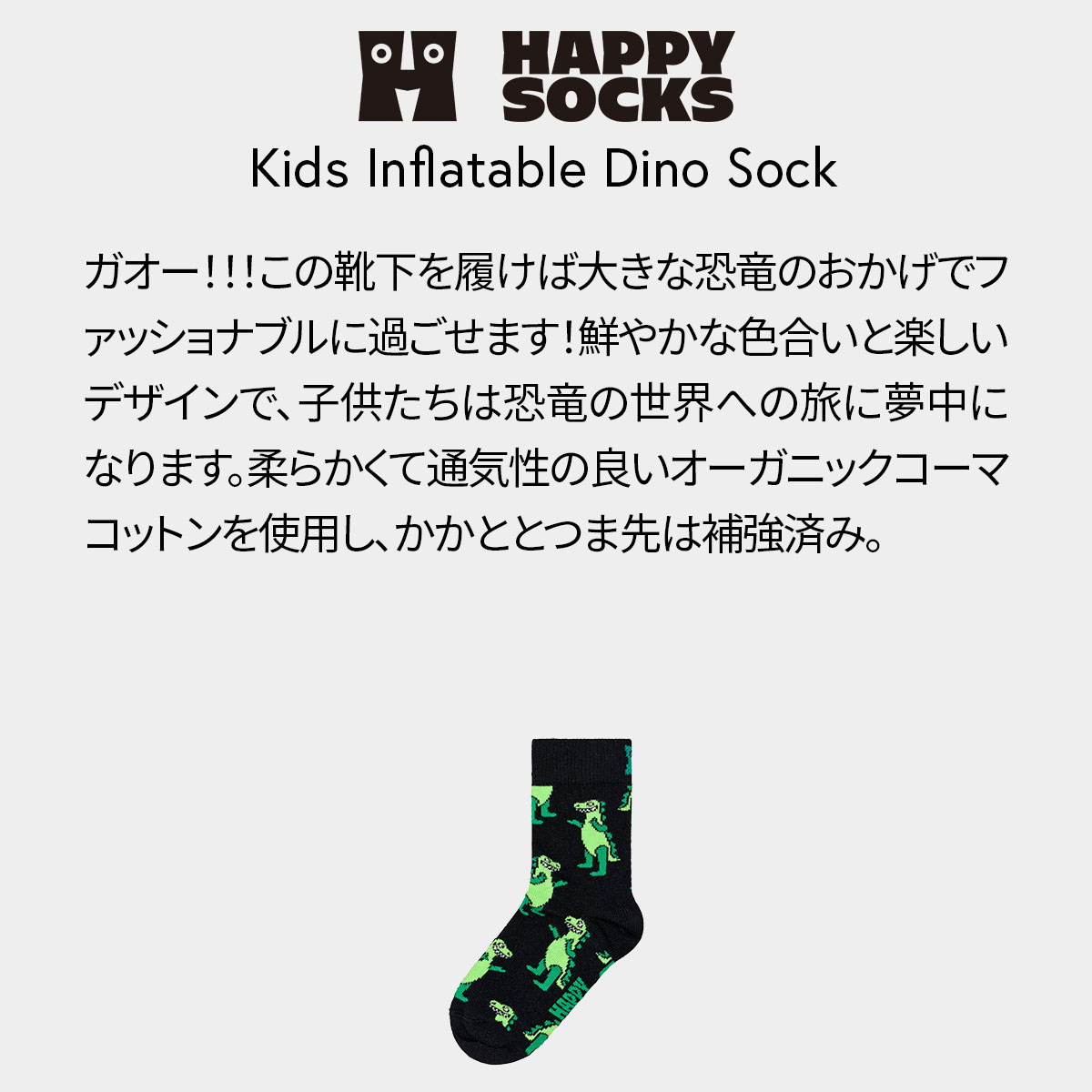 【24SS】Happy Socks ハッピーソックス Kids Inflatable Dino ( インフレータブル ディノ ) 恐竜 子供 クルー丈 綿混 ソックス KIDS ジュニア キッズ 12240019