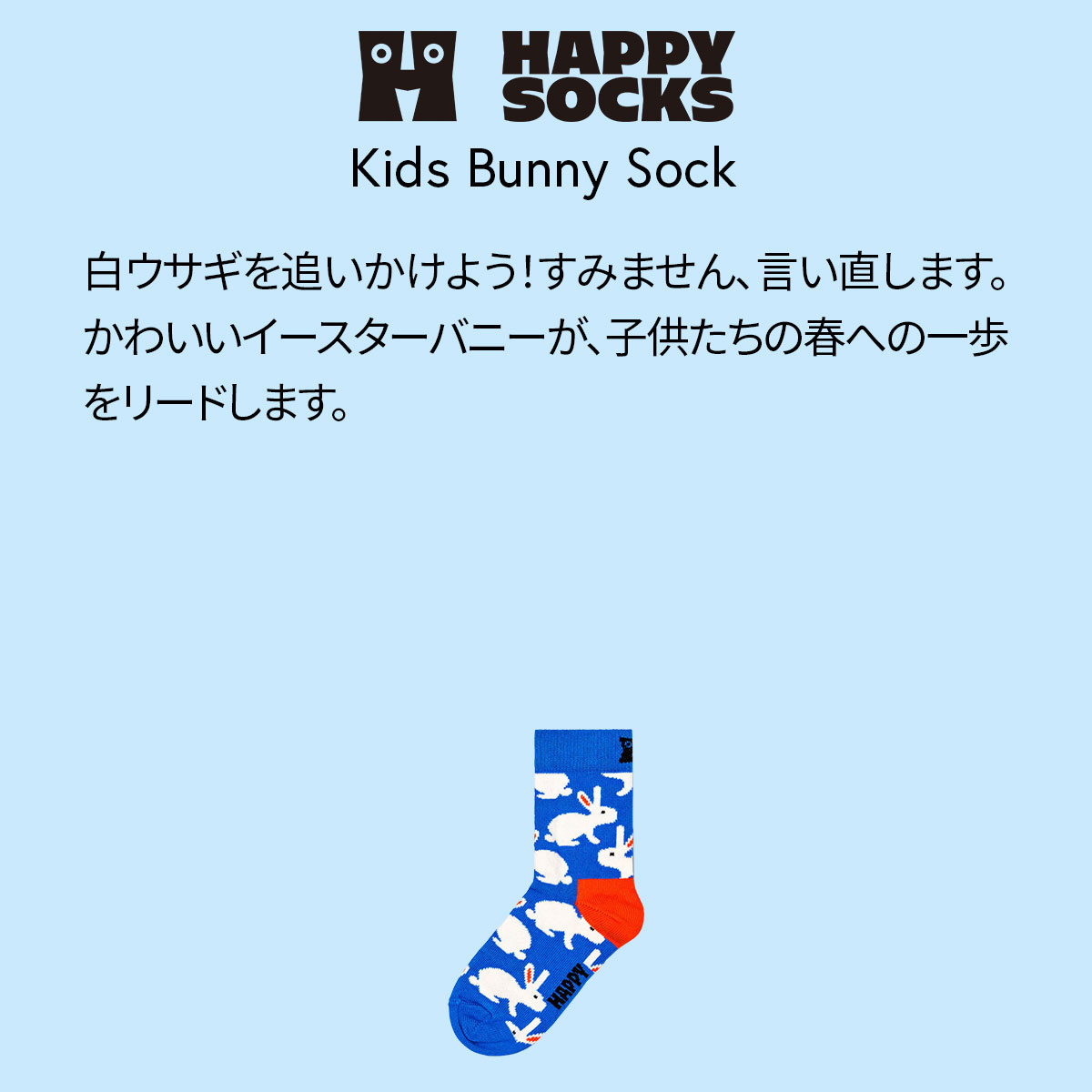 【24SS】Happy Socks ハッピーソックス Kids Bunny ( バニー ) ウサギ 子供 クルー丈 綿混 ソックス KIDS ジュニア キッズ 12240001
