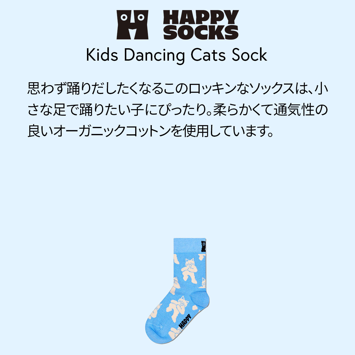 【24SS】Happy Socks ハッピーソックス Kids Dancing Cats ( ダンシング キャット ) どうぶつ柄 子供 クルー丈 綿混 ソックス KIDS ジュニア キッズ 12240016