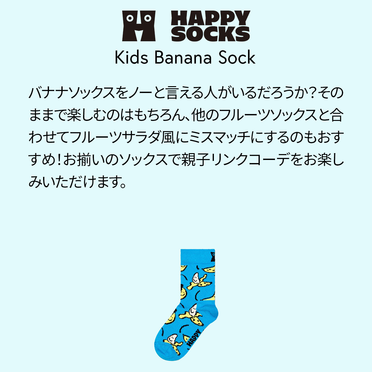 【24SS】Happy Socks ハッピーソックス Kids Banana ( バナナ ) 子供 クルー丈 綿混 ソックス KIDS ジュニア キッズ 12240006