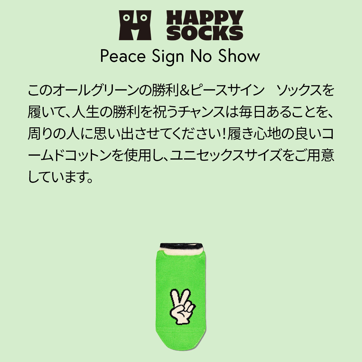 【24SS】Happy Socks ハッピーソックス Peace Sign No Show ( ピースサイン ノー ショウ ) スニーカー丈 ソックス ユニセックス メンズ ＆ レディース 10240114