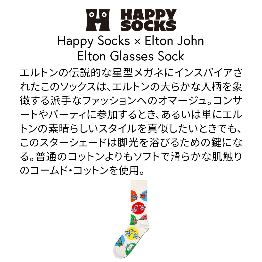 【Limited】【24SS】Happy Socks × Elton John ( エルトン ジョン ) Elton Glasses ( エルトン グラシズ ) 【23-25.5cm】クルー丈 ソックス ユニセックス