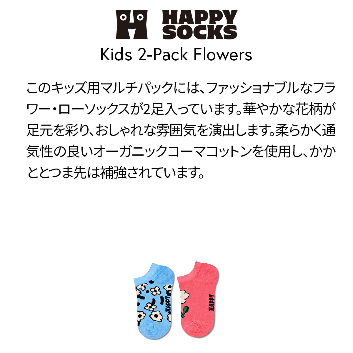 【2足セット】【24SS】Happy Socks ハッピーソックス Kids Flowers ( フラワーズ ) 2-Pack  Low Socks  2足組 花柄 子供 スニーカー丈 綿混 ソックス KIDS ジュニア キッズ