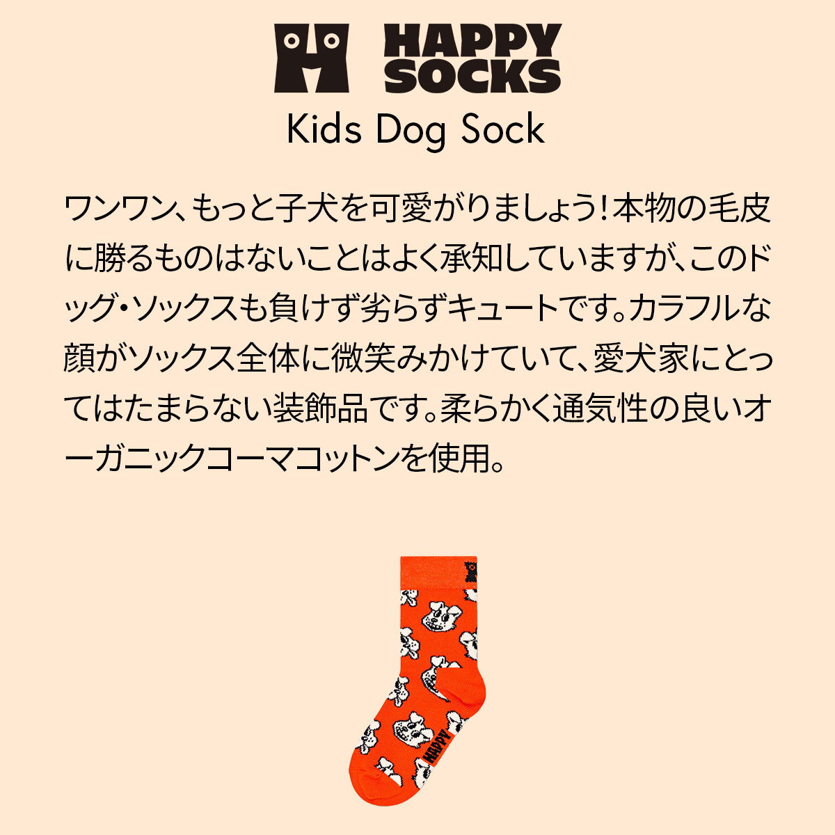 【24SS】Happy Socks ハッピーソックス Kids Dog ( ドッグ ) 犬 どうぶつ柄 子供 クルー丈 綿混 ソックス KIDS ジュニア キッズ 12240010