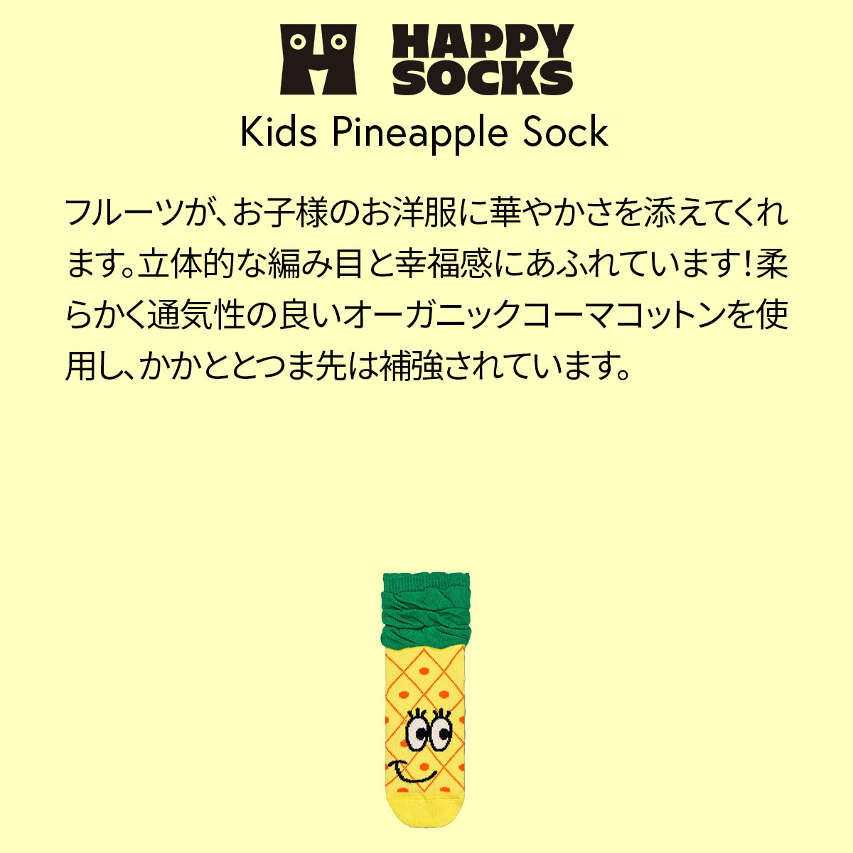 【24SS】Happy Socks ハッピーソックス Kids Pineapple ( パイナップル ) 子供 クルー丈 綿混 ソックス KIDS ジュニア キッズ 12240003