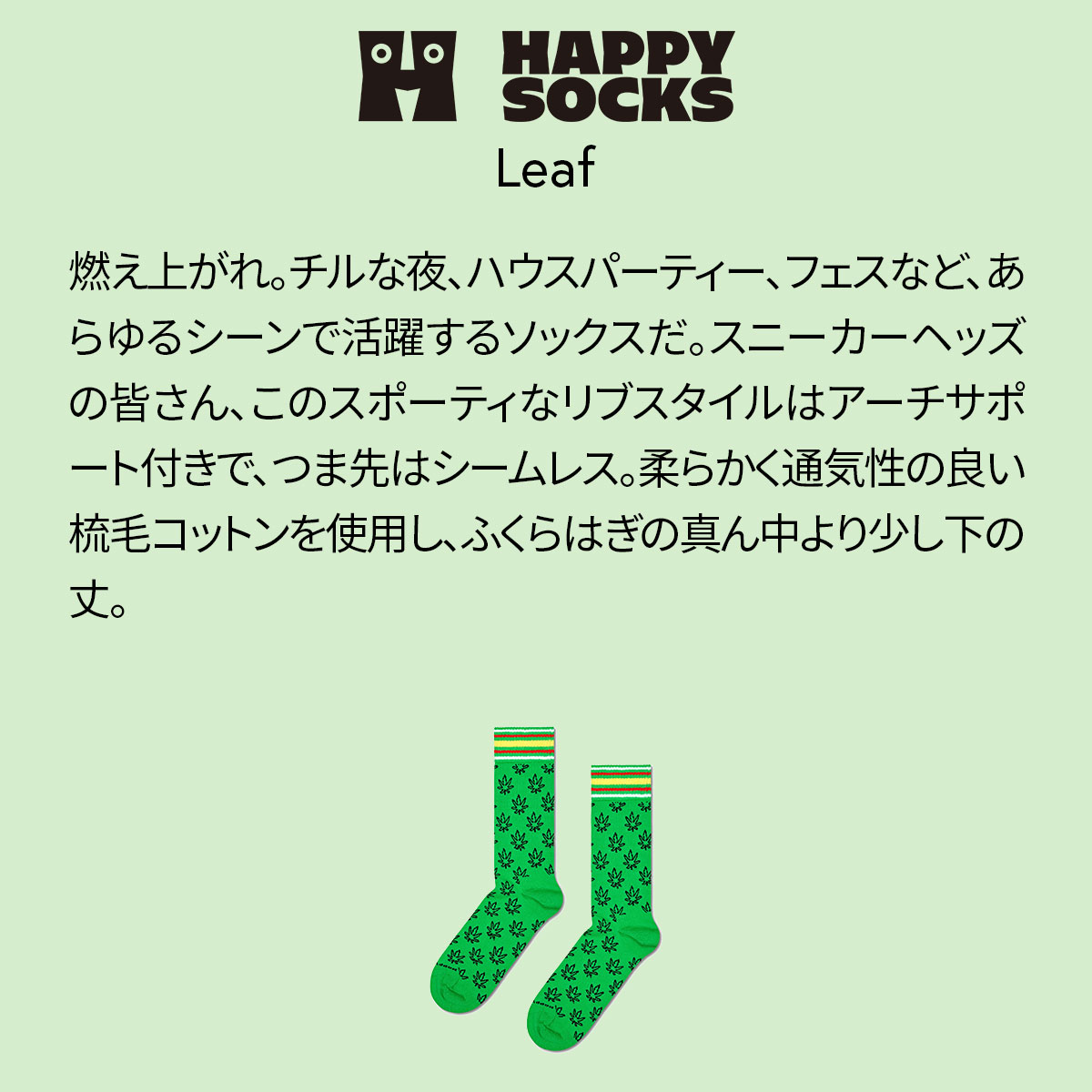 【24SS】Happy Socks ハッピーソックス Leaf Sneaker ( リーフ ) クルー丈 ソックス ユニセックス メンズ ＆ レディス スポーツ スポーツ10240096