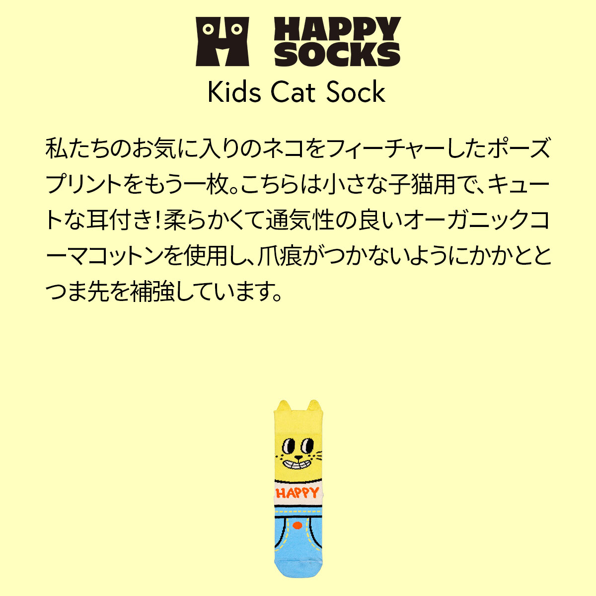 【24SS】Happy Socks ハッピーソックス Kids Cat ( キャット ) 猫 子供 クルー丈 綿混 ソックス KIDS ジュニア キッズ 12240008