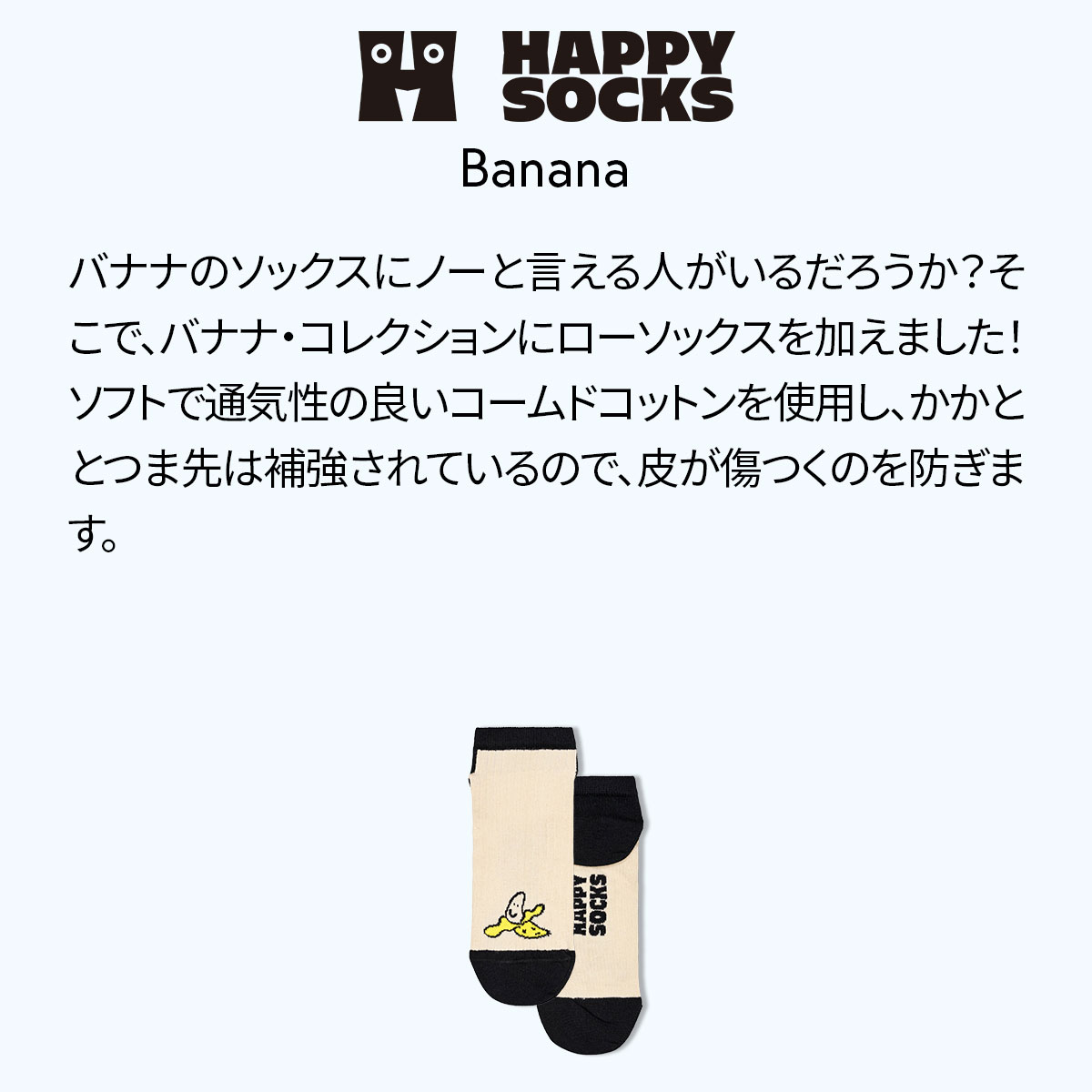 【24SS】Happy Socks ハッピーソックス Banana ( バナナ ) スニーカー丈 ソックス ユニセックス メンズ ＆ レディース 10240110