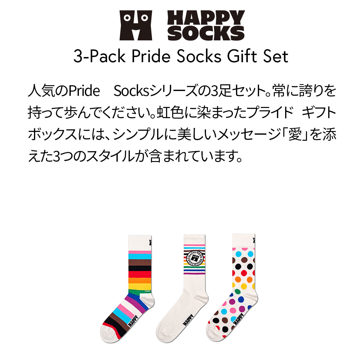 【3足セット】【24SS】Happy Socks ハッピーソックス Pride ( プライド ) 3Pack Gift Set GIFT BOX クルー丈 ソックス ユニセックス メンズ ＆ レディース 10243001