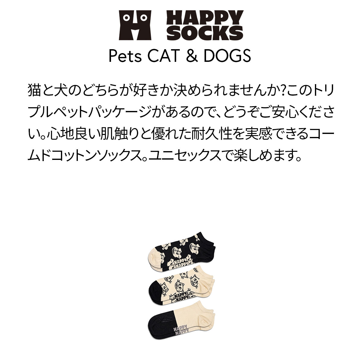 【3足セット】【24SS】Happy Socks ハッピーソックス Pets CAT & DOGS ( キャット ＆ ドッグ ) スニーカー丈 ソックス ユニセックス メンズ ＆ レディース 10240117