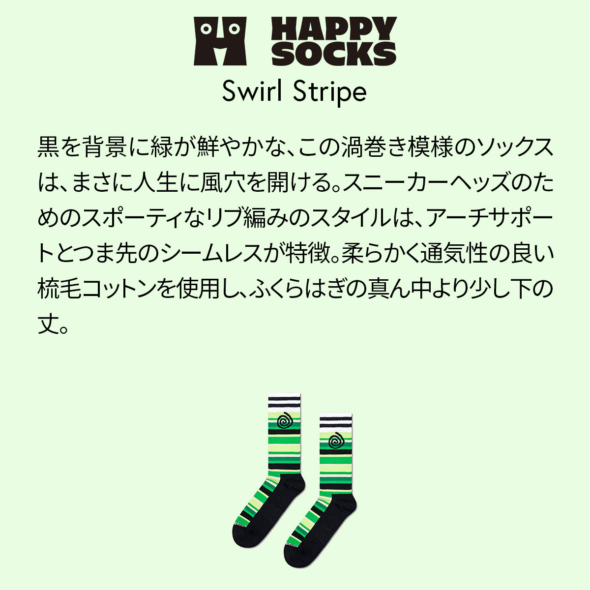 Happy Socks ハッピーソックス Swirl Stripe Sneaker ( スワール＆ストライプ ) クルー丈 ソックス ユニセックス メンズ ＆ レディース スポーツ 10240107