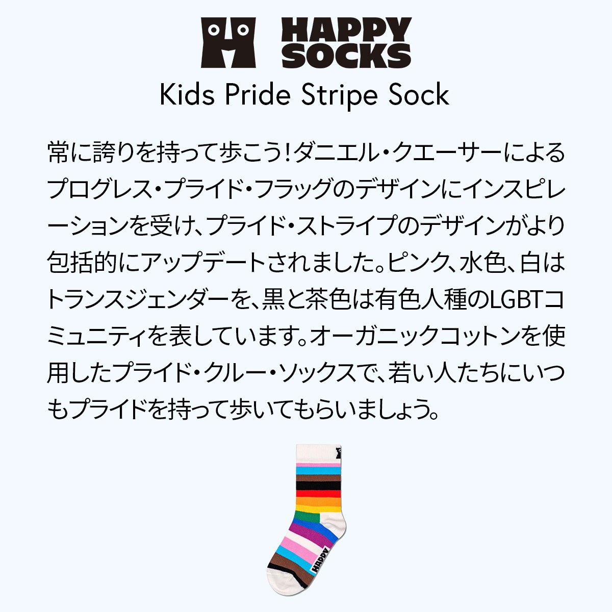 【24SS】Happy Socks ハッピーソックス Kids Pride Stripe ( プライド ストライプ ) 子供 クルー丈 綿混 ソックス KIDS ジュニア キッズ 12201103